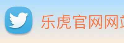 乐虎官网网站 logo